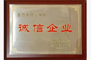 百萬市民心中的誠信企業(yè)