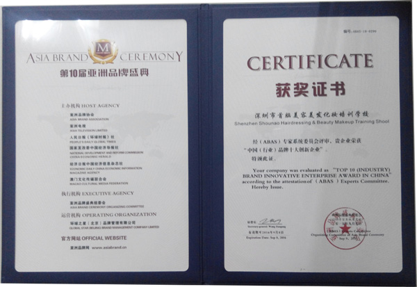 首腦亞洲盛典獲獎證書