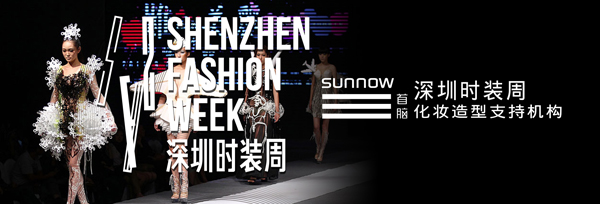 首腦學(xué)院助力2016深圳時(shí)裝周