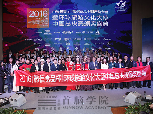 首腦學院全程贊助環(huán)球旅游文化大使總決賽
