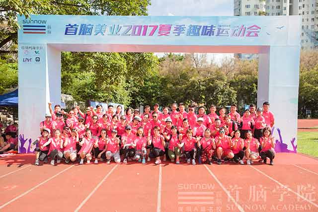 首腦學院2017夏季趣味運動會 激情與活力的綻放！
