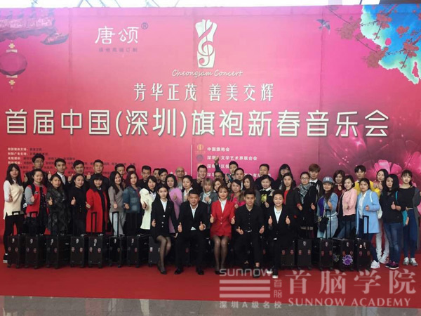 首腦學(xué)院助力旗袍佳麗演繹深圳新春音樂會(huì)