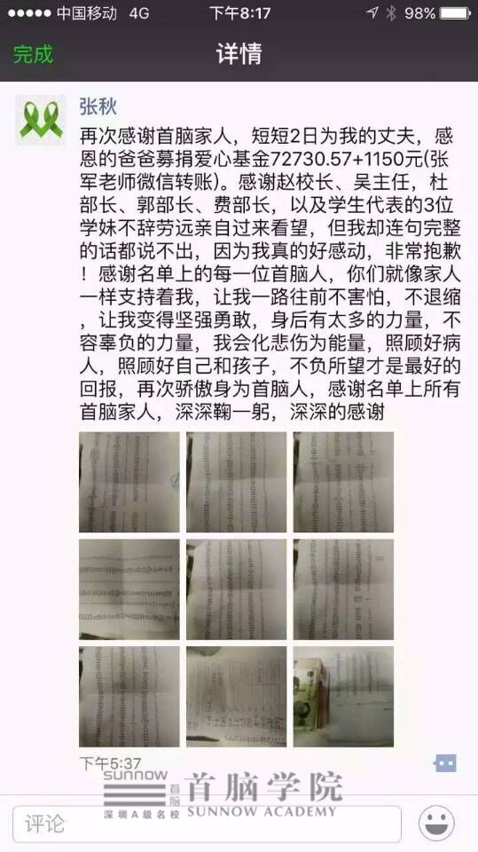 離校學(xué)員遭遇不幸，首腦冬日愛意濃濃