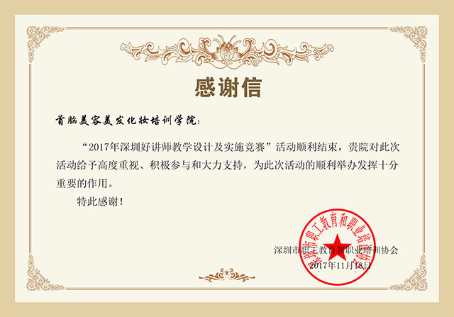 熱烈祝賀首腦學(xué)院周敏老師榮膺“深圳十大好講師”稱號(hào)，開我市美業(yè)培訓(xùn)先河！