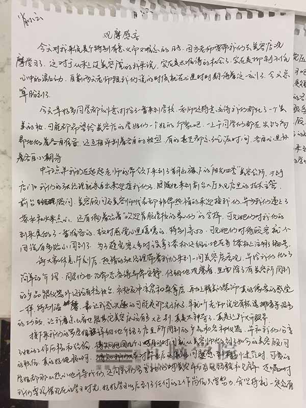 在美容觀摩中成長自我，讓技術(shù)走在最前沿