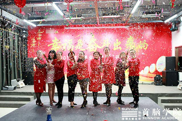 首腦學(xué)院紅火開(kāi)年——奮斗吧！2018！