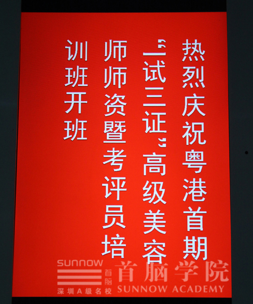 美容師師資班開(kāi)班