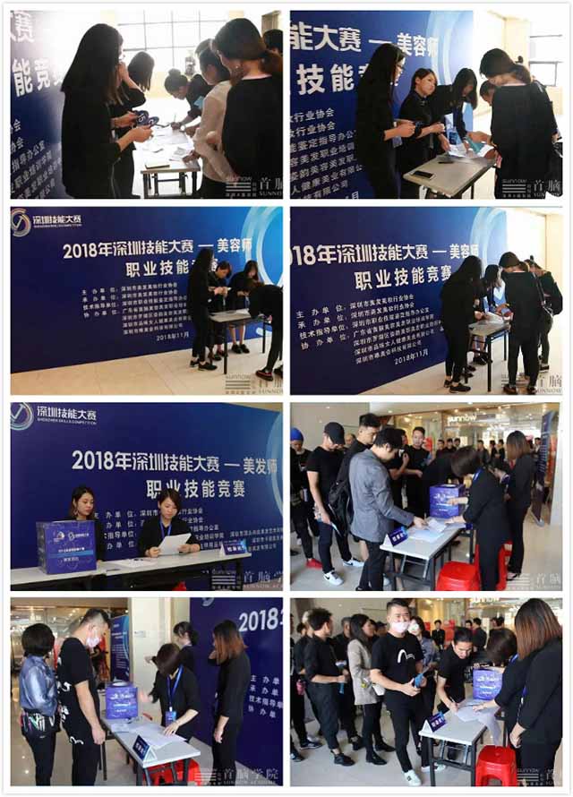 深圳美容美發(fā)技能競技大賽