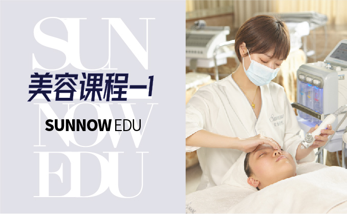 美容課程No.1