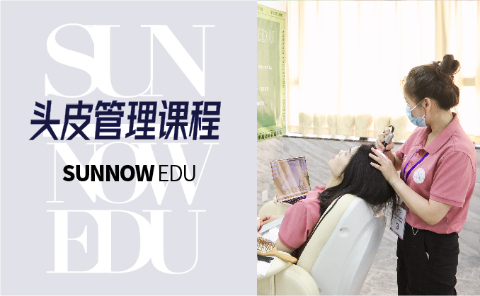 頭皮管理課程
