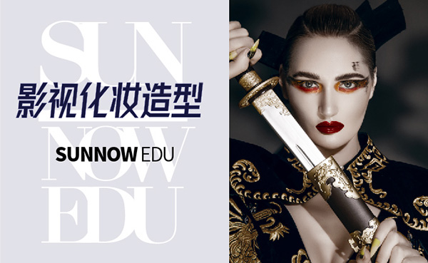 深圳首腦化妝培訓(xùn)費(fèi)用速報(bào)