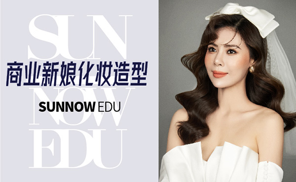 深圳首腦化妝培訓(xùn)費(fèi)用速報(bào)