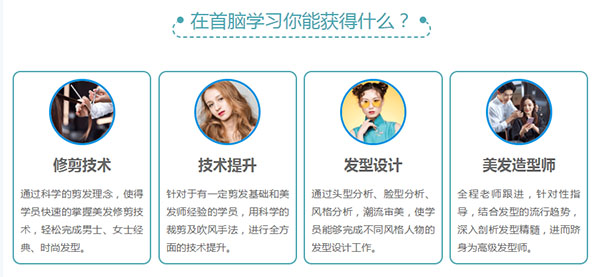 深圳市首腦美發(fā)師學(xué)習(xí)培訓(xùn)班