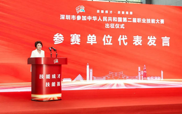 首腦學(xué)院出席第二屆全國職業(yè)技能大賽深圳代表隊出征儀式