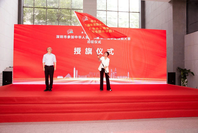 首腦學(xué)院出席第二屆全國職業(yè)技能大賽深圳代表隊出征儀式