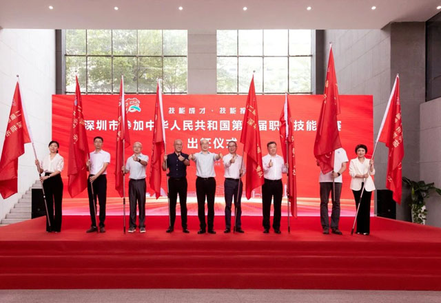 首腦學(xué)院出席第二屆全國職業(yè)技能大賽深圳代表隊出征儀式