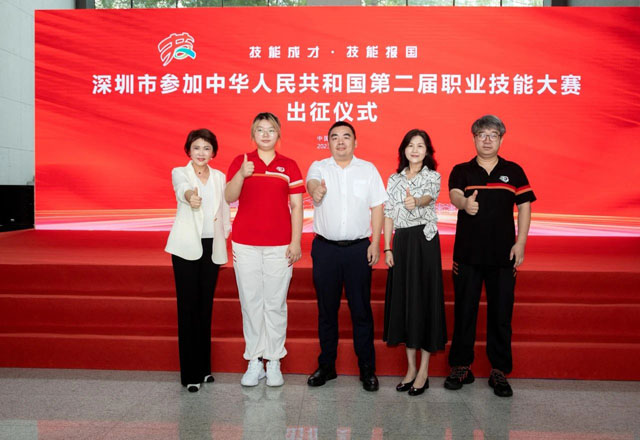 首腦學(xué)院出席第二屆全國職業(yè)技能大賽深圳代表隊出征儀式