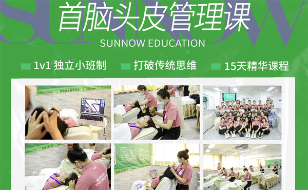 首腦學校頭皮管理課程怎么樣