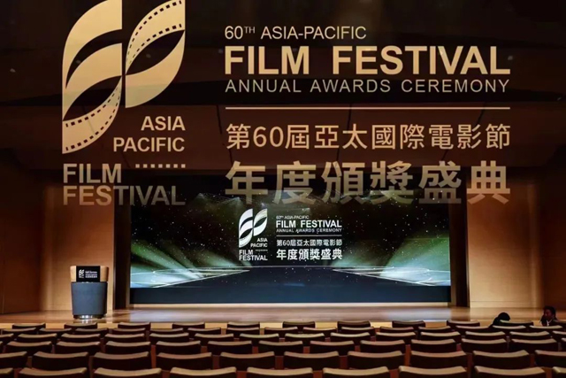 【首腦賦能篇】第60屆亞太國際電影節(jié)頒獎年度盛典