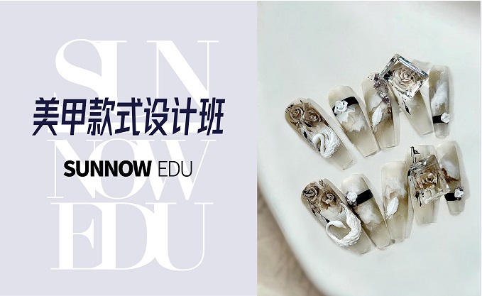 美甲款式設計進階班課程